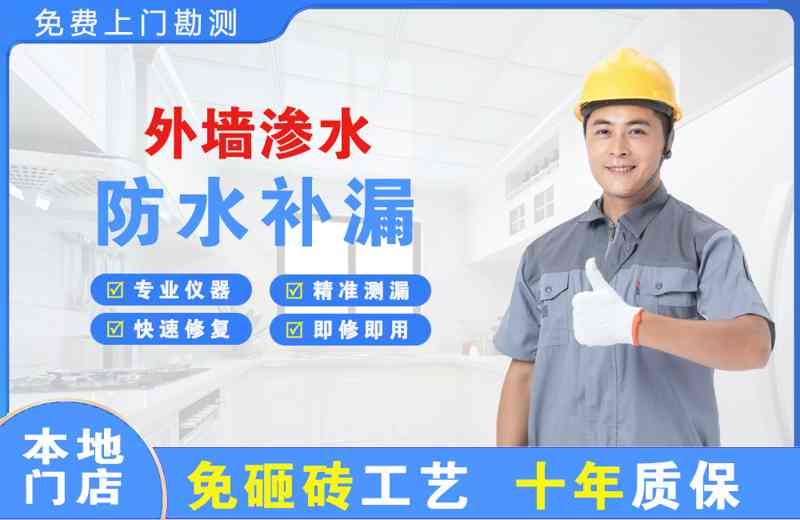 行唐外墙渗水维修